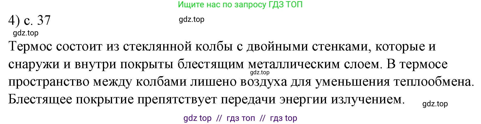 Физика, 8 класс Учебник, автор: Пёрышкин И М, издательство Просвещение, Москва, 2023, белого цвета, страница 37, номер 4, Решение 1