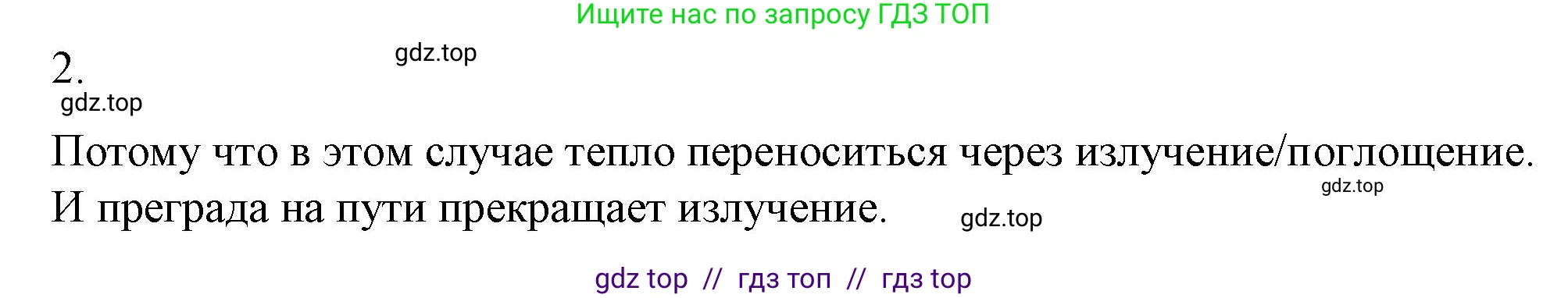 Физика, 8 класс Учебник, автор: Пёрышкин И М, издательство Просвещение, Москва, 2023, белого цвета, страница 37, номер 2, Решение 1