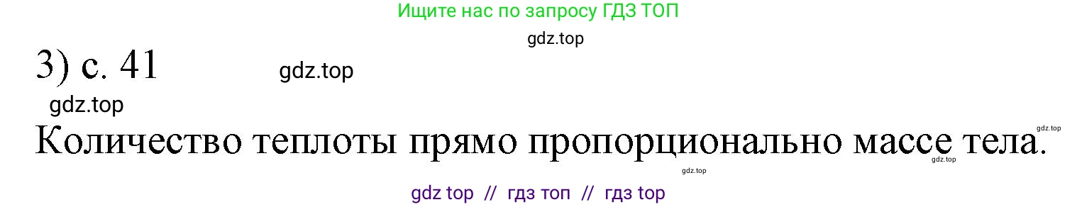 Физика, 8 класс Учебник, автор: Пёрышкин И М, издательство Просвещение, Москва, 2023, белого цвета, страница 41, номер 3, Решение 1