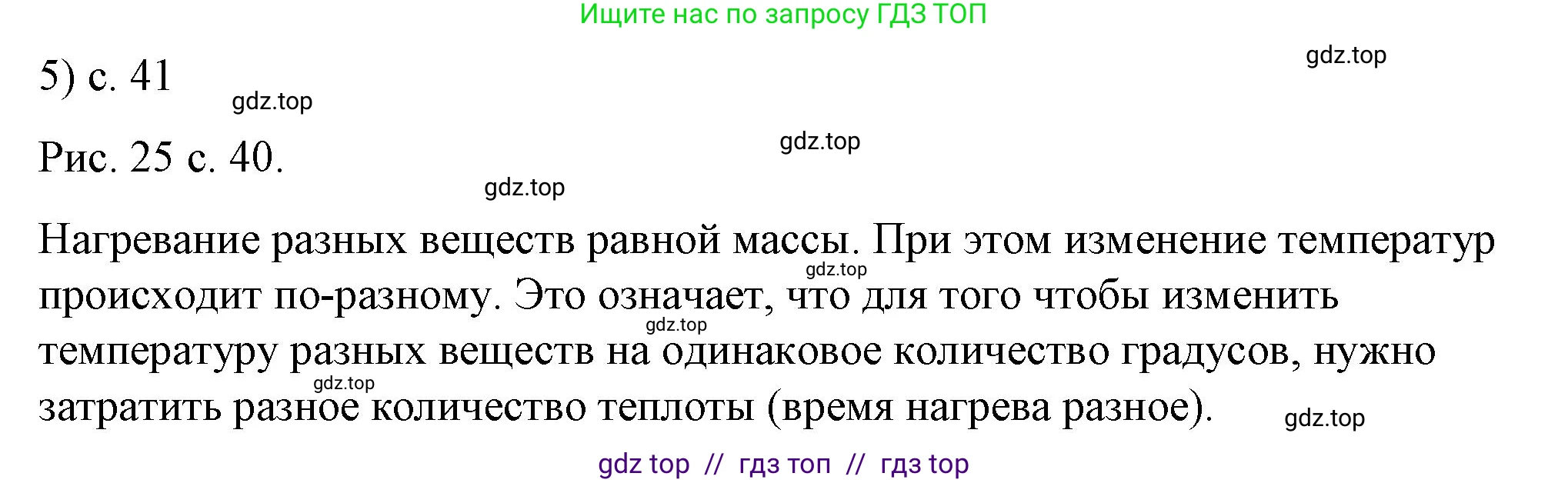 Физика, 8 класс Учебник, автор: Пёрышкин И М, издательство Просвещение, Москва, 2023, белого цвета, страница 41, номер 5, Решение 1