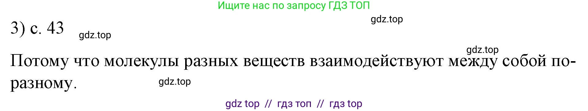 Физика, 8 класс Учебник, автор: Пёрышкин И М, издательство Просвещение, Москва, 2023, белого цвета, страница 43, номер 3, Решение 1