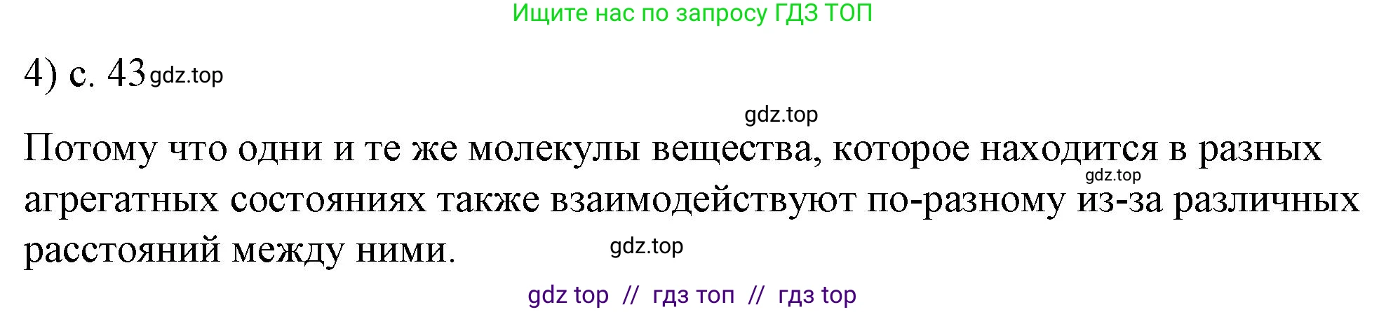 Физика, 8 класс Учебник, автор: Пёрышкин И М, издательство Просвещение, Москва, 2023, белого цвета, страница 43, номер 4, Решение 1