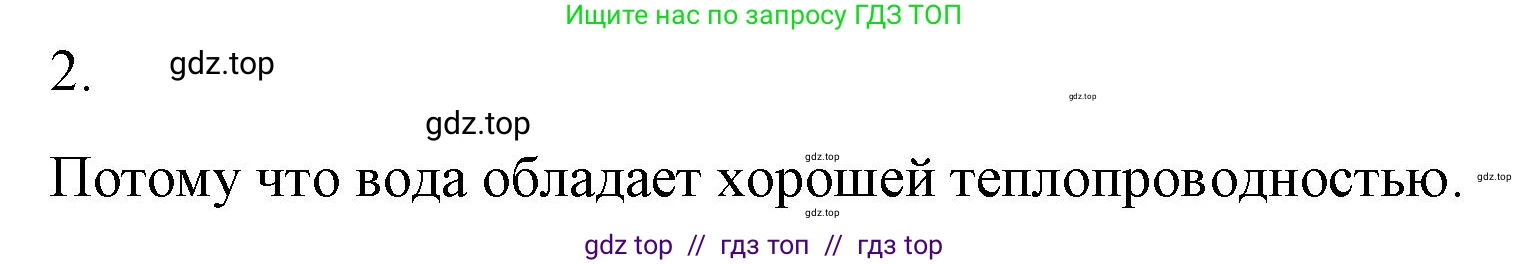Физика, 8 класс Учебник, автор: Пёрышкин И М, издательство Просвещение, Москва, 2023, белого цвета, страница 43, номер 2, Решение 1