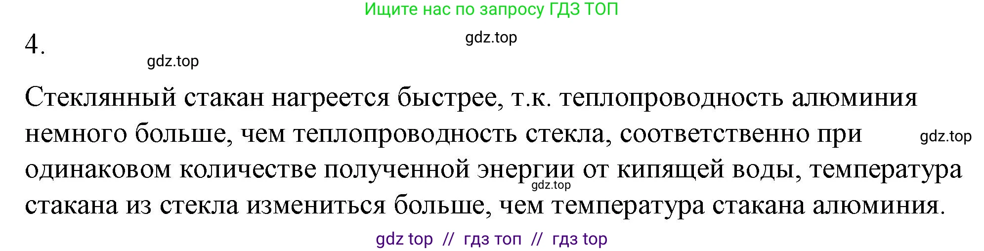Физика, 8 класс Учебник, автор: Пёрышкин И М, издательство Просвещение, Москва, 2023, белого цвета, страница 43, номер 4, Решение 1