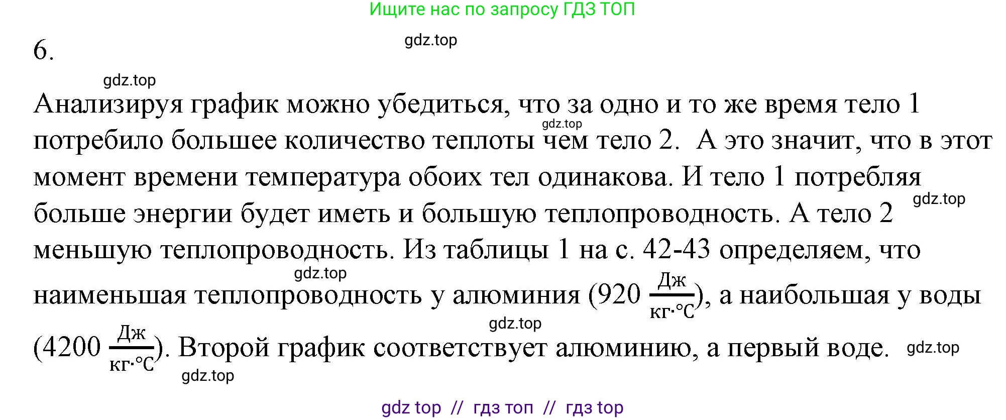 Физика, 8 класс Учебник, автор: Пёрышкин И М, издательство Просвещение, Москва, 2023, белого цвета, страница 44, номер 6, Решение 1
