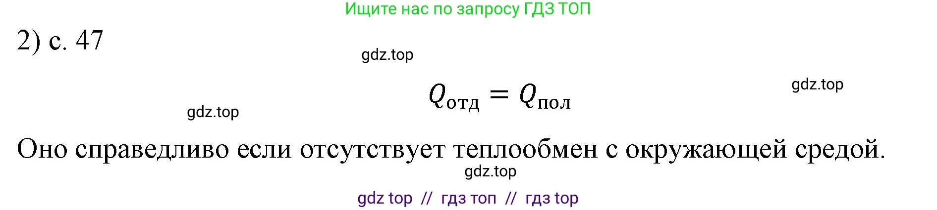 Физика, 8 класс Учебник, автор: Пёрышкин И М, издательство Просвещение, Москва, 2023, белого цвета, страница 47, номер 2, Решение 1