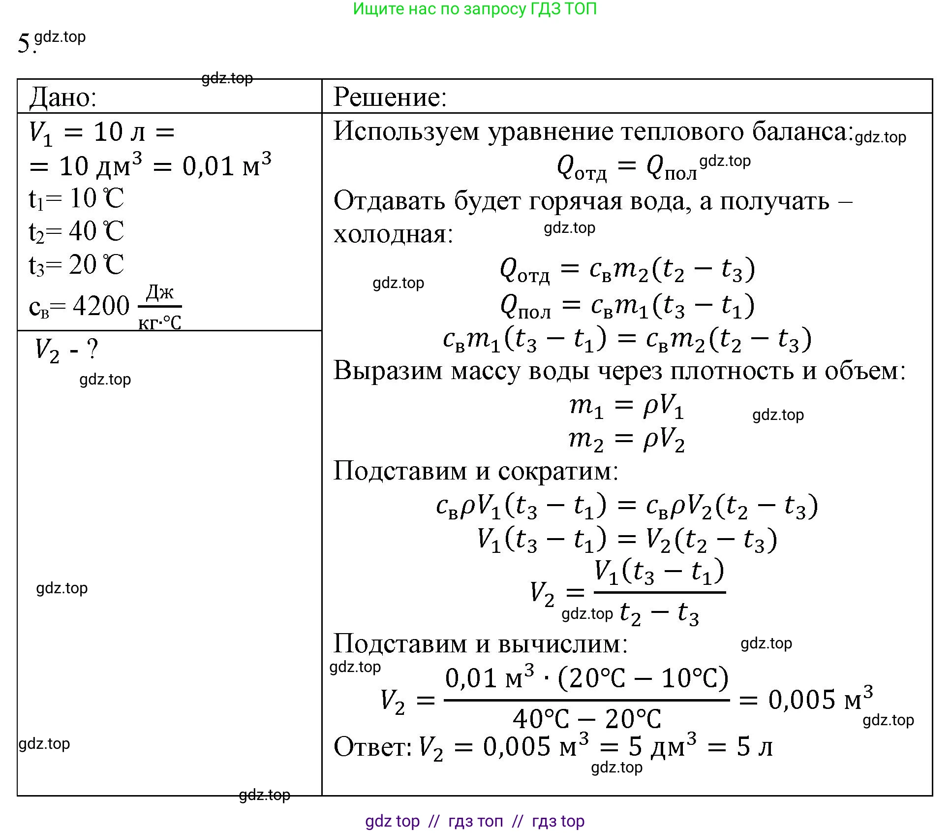 Физика, 8 класс Учебник, автор: Пёрышкин И М, издательство Просвещение, Москва, 2023, белого цвета, страница 48, номер 5, Решение 1