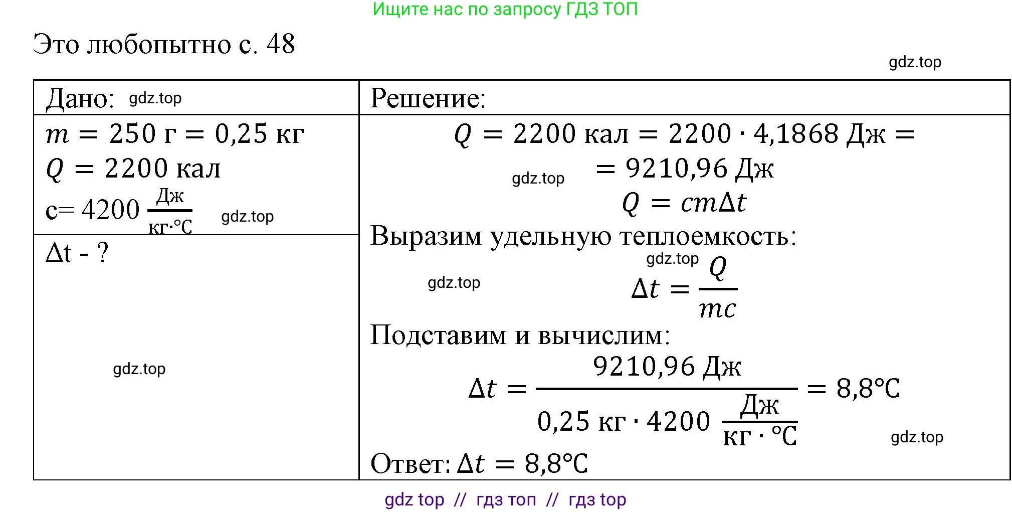 Физика, 8 класс Учебник, автор: Пёрышкин И М, издательство Просвещение, Москва, 2023, белого цвета, страница 48, Решение 1