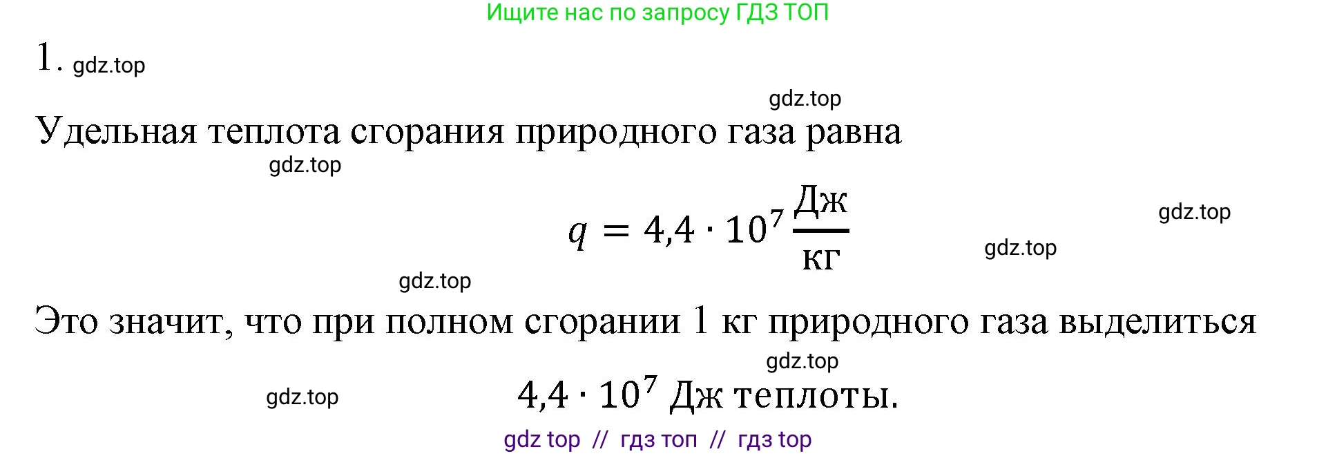 Физика, 8 класс Учебник, автор: Пёрышкин И М, издательство Просвещение, Москва, 2023, белого цвета, страница 50, номер 1, Решение 1