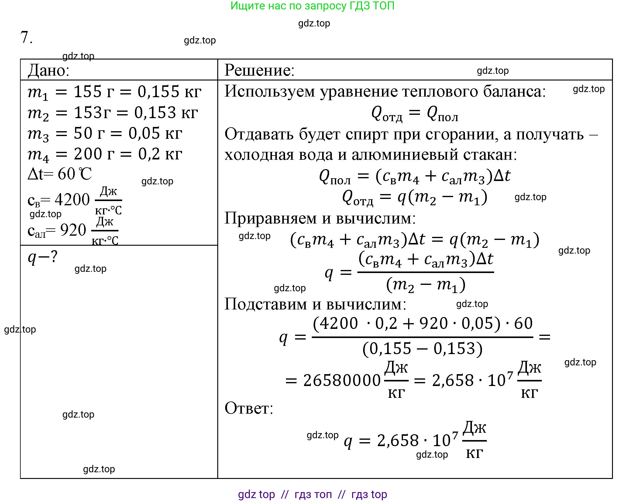 Физика, 8 класс Учебник, автор: Пёрышкин И М, издательство Просвещение, Москва, 2023, белого цвета, страница 51, номер 7, Решение 1