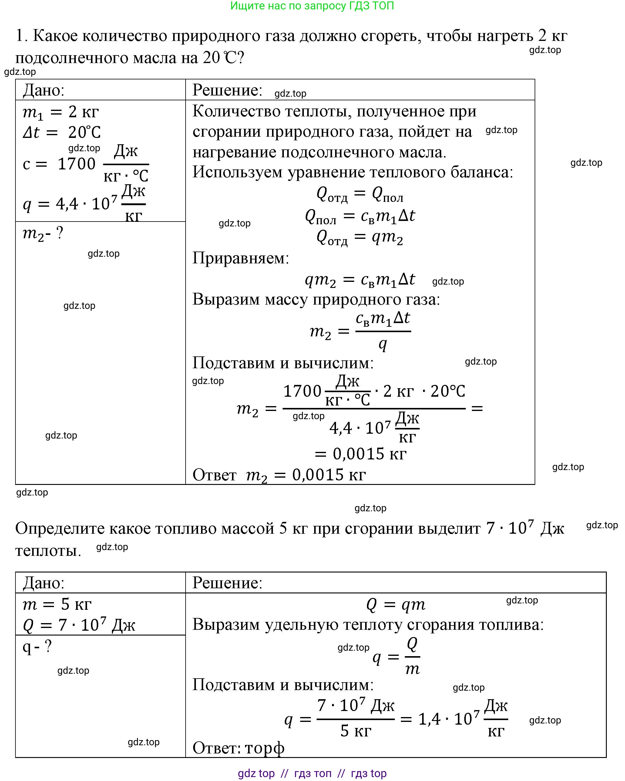 Физика, 8 класс Учебник, автор: Пёрышкин И М, издательство Просвещение, Москва, 2023, белого цвета, страница 51, номер 1, Решение 1