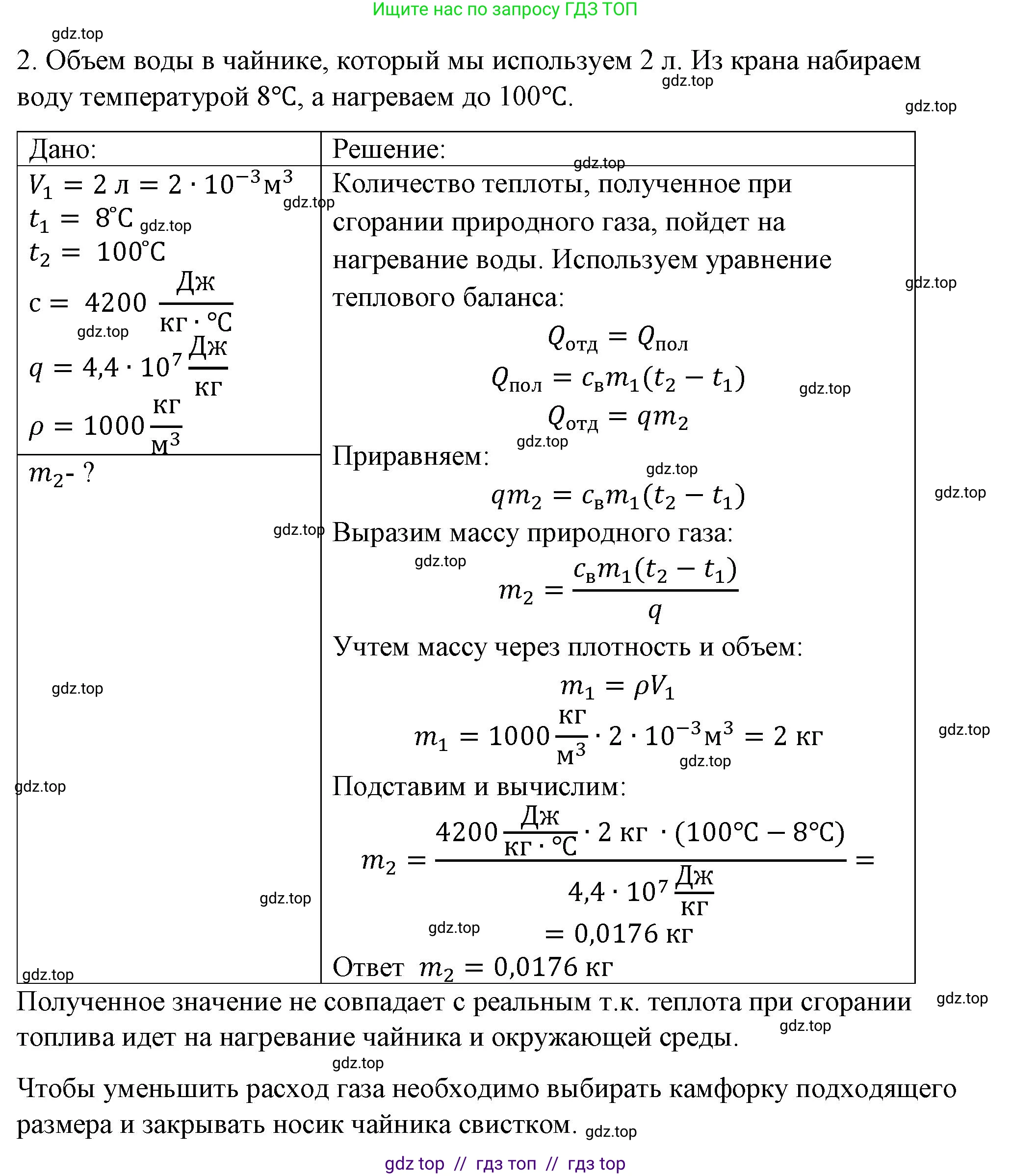 Физика, 8 класс Учебник, автор: Пёрышкин И М, издательство Просвещение, Москва, 2023, белого цвета, страница 51, номер 2, Решение 1