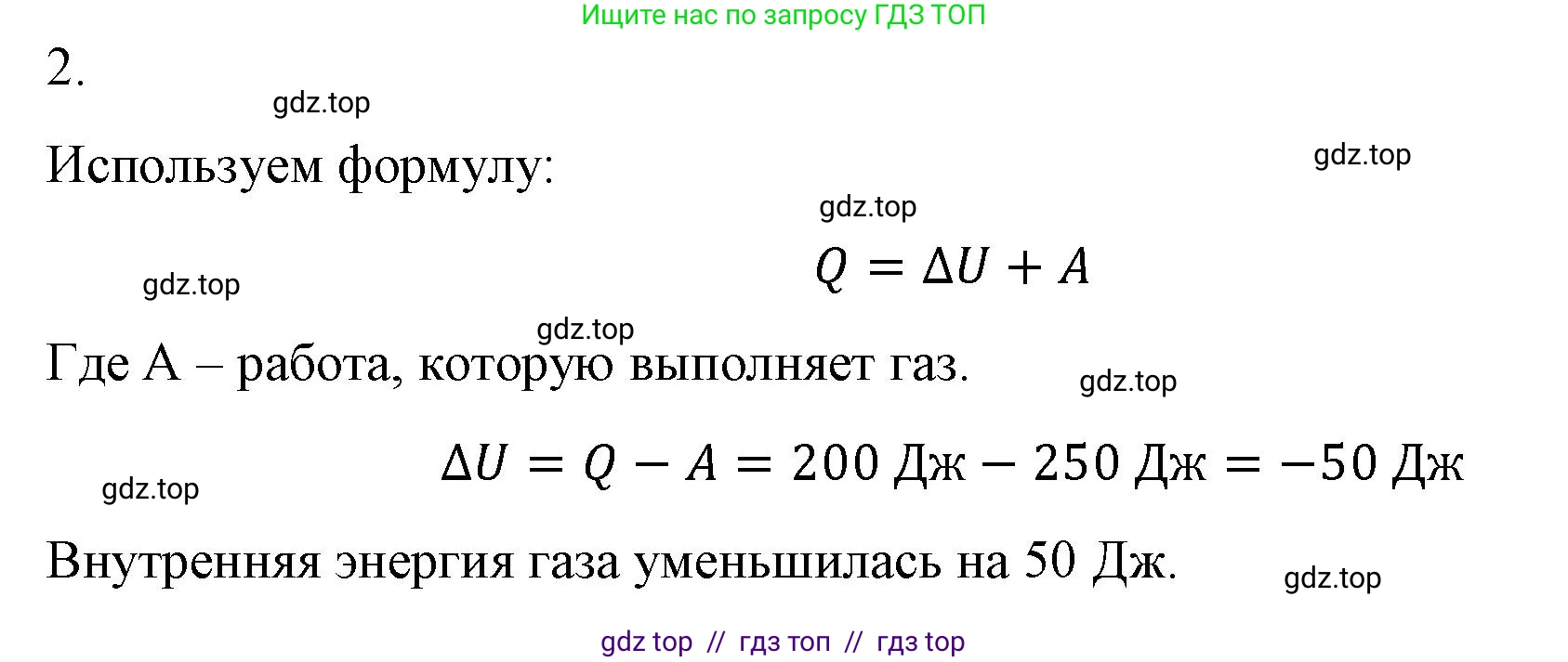 Физика, 8 класс Учебник, автор: Пёрышкин И М, издательство Просвещение, Москва, 2023, белого цвета, страница 54, номер 2, Решение 1