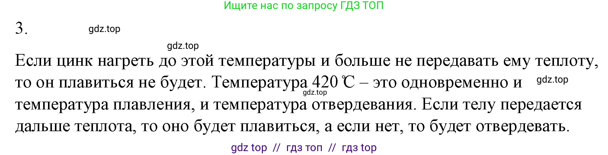 Физика, 8 класс Учебник, автор: Пёрышкин И М, издательство Просвещение, Москва, 2023, белого цвета, страница 57, номер 3, Решение 1