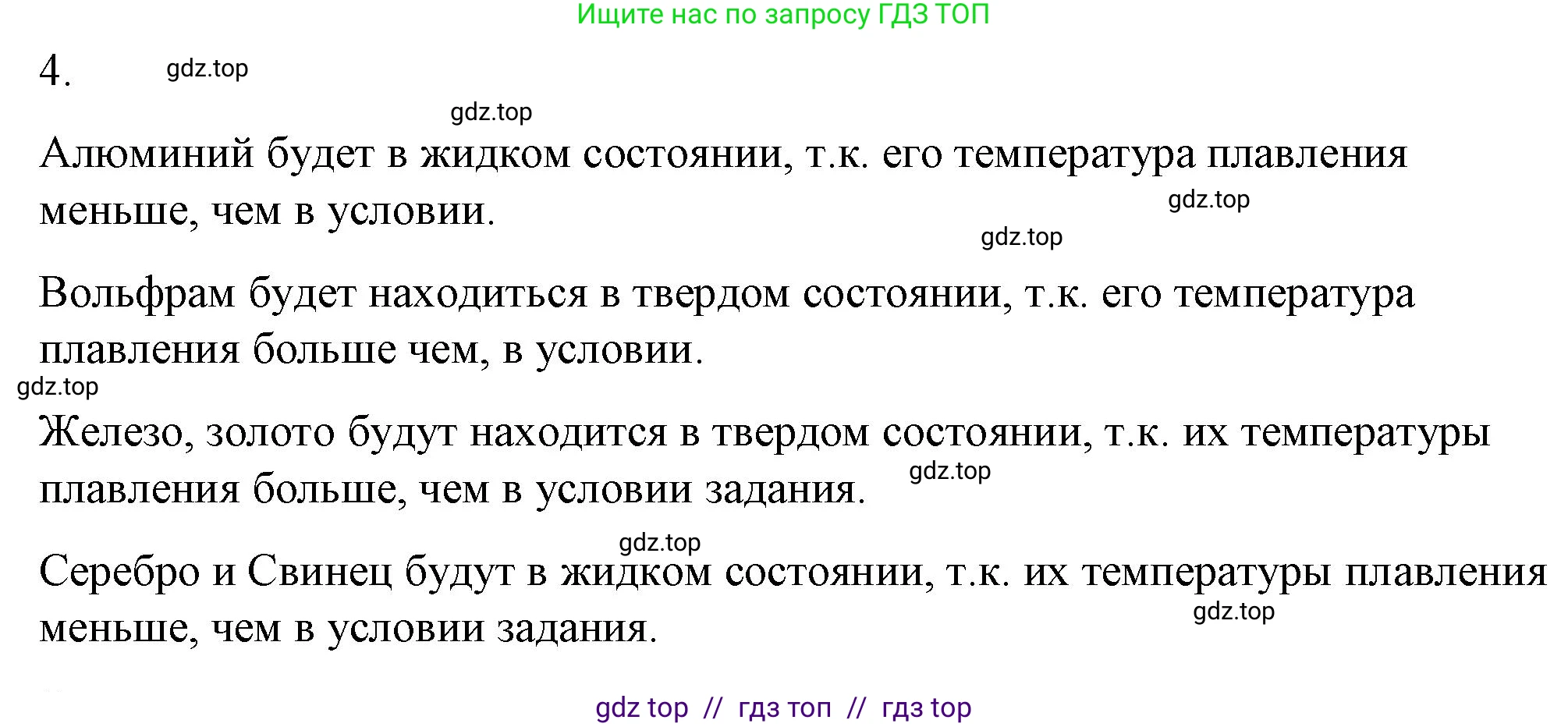 Физика, 8 класс Учебник, автор: Пёрышкин И М, издательство Просвещение, Москва, 2023, белого цвета, страница 57, номер 4, Решение 1