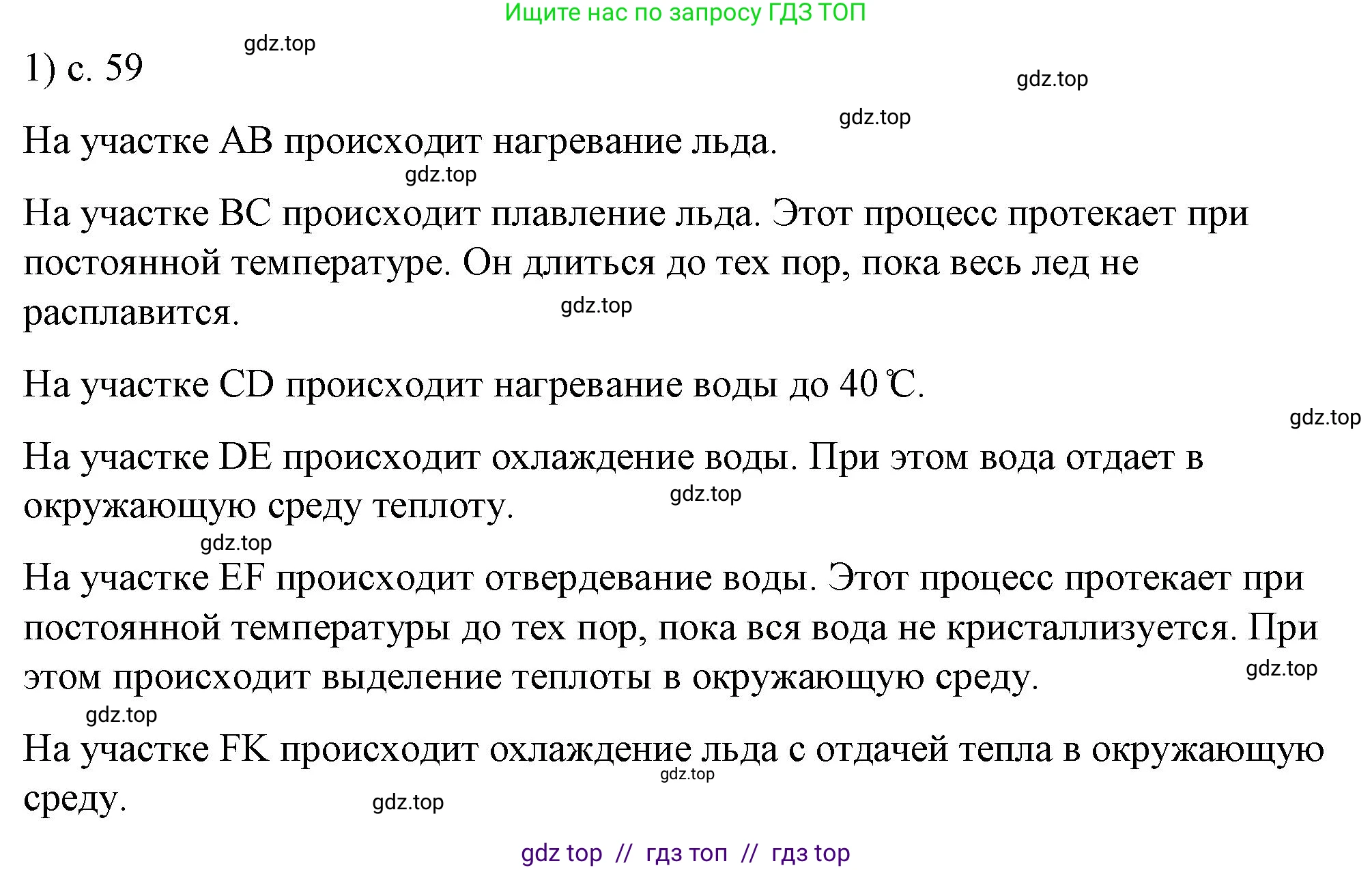Физика, 8 класс Учебник, автор: Пёрышкин И М, издательство Просвещение, Москва, 2023, белого цвета, страница 59, номер 1, Решение 1