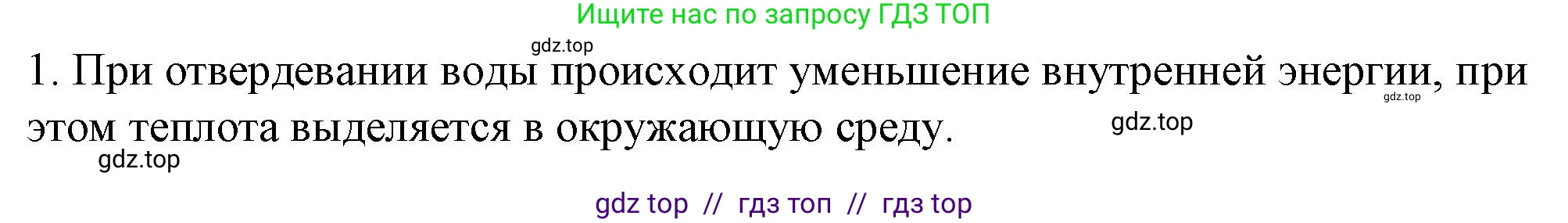 Физика, 8 класс Учебник, автор: Пёрышкин И М, издательство Просвещение, Москва, 2023, белого цвета, страница 59, номер 1, Решение 1