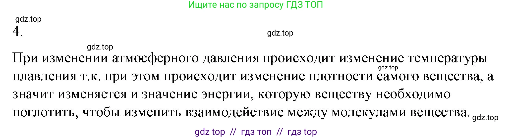 Физика, 8 класс Учебник, автор: Пёрышкин И М, издательство Просвещение, Москва, 2023, белого цвета, страница 59, номер 4, Решение 1