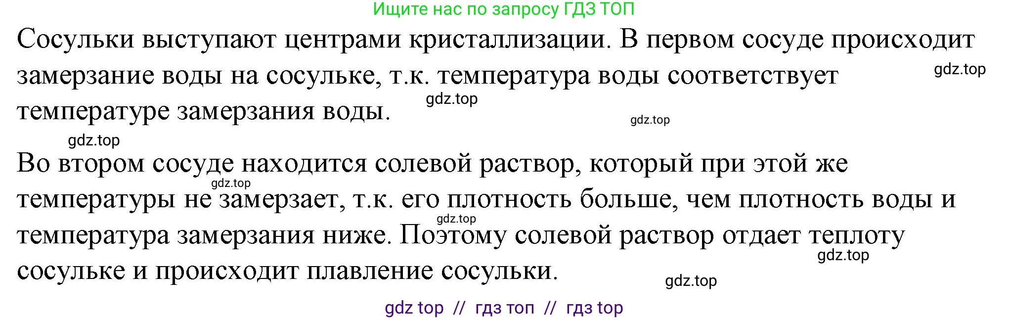 Физика, 8 класс Учебник, автор: Пёрышкин И М, издательство Просвещение, Москва, 2023, белого цвета, страница 61, Решение 1