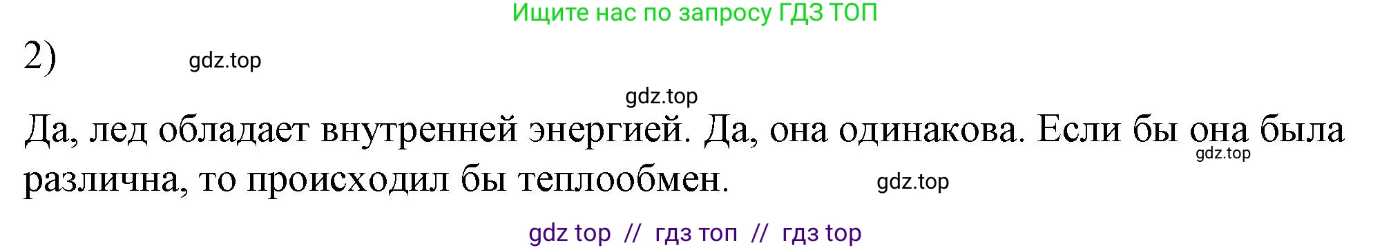 Физика, 8 класс Учебник, автор: Пёрышкин И М, издательство Просвещение, Москва, 2023, белого цвета, страница 64, номер 2, Решение 1