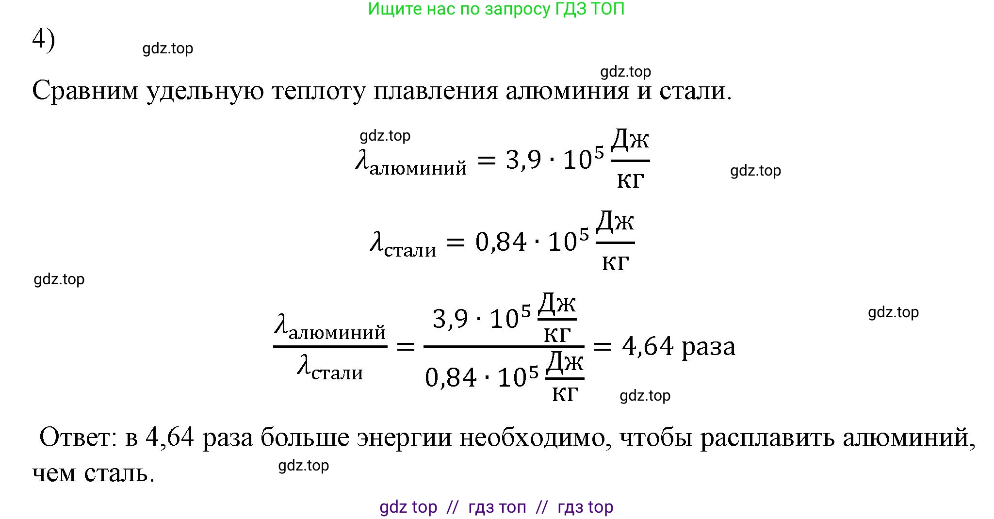 Физика, 8 класс Учебник, автор: Пёрышкин И М, издательство Просвещение, Москва, 2023, белого цвета, страница 64, номер 4, Решение 1
