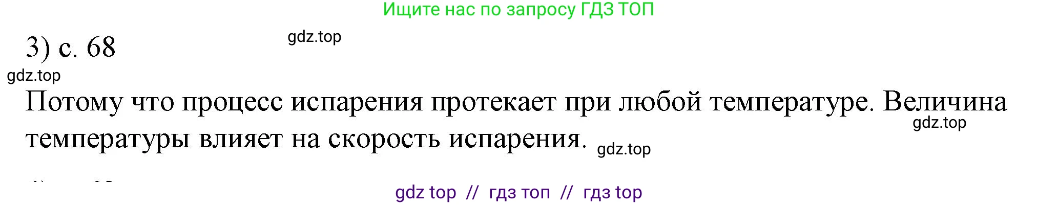 Физика, 8 класс Учебник, автор: Пёрышкин И М, издательство Просвещение, Москва, 2023, белого цвета, страница 68, номер 3, Решение 1