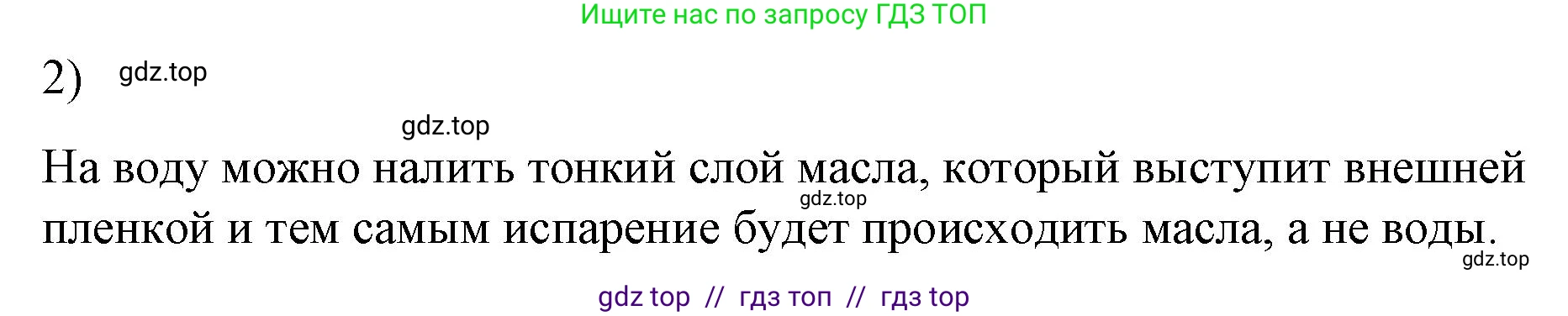 Физика, 8 класс Учебник, автор: Пёрышкин И М, издательство Просвещение, Москва, 2023, белого цвета, страница 69, номер 2, Решение 1