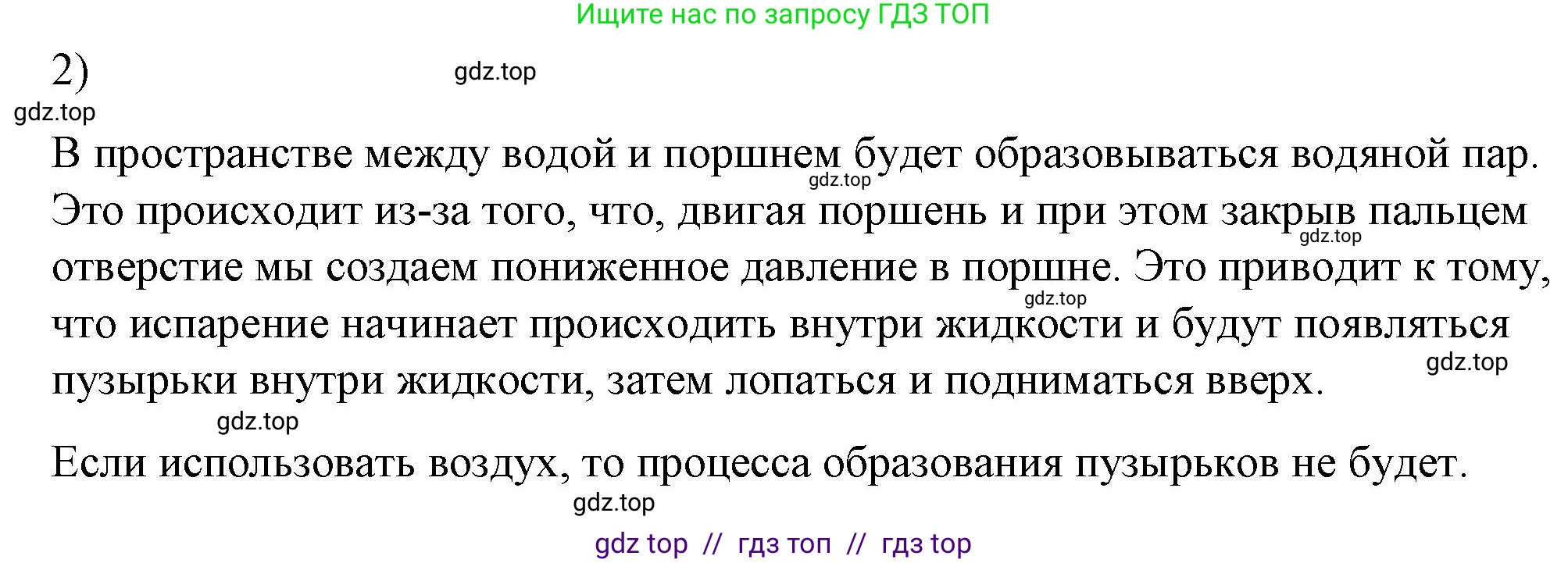 Физика, 8 класс Учебник, автор: Пёрышкин И М, издательство Просвещение, Москва, 2023, белого цвета, страница 69, номер 2, Решение 1