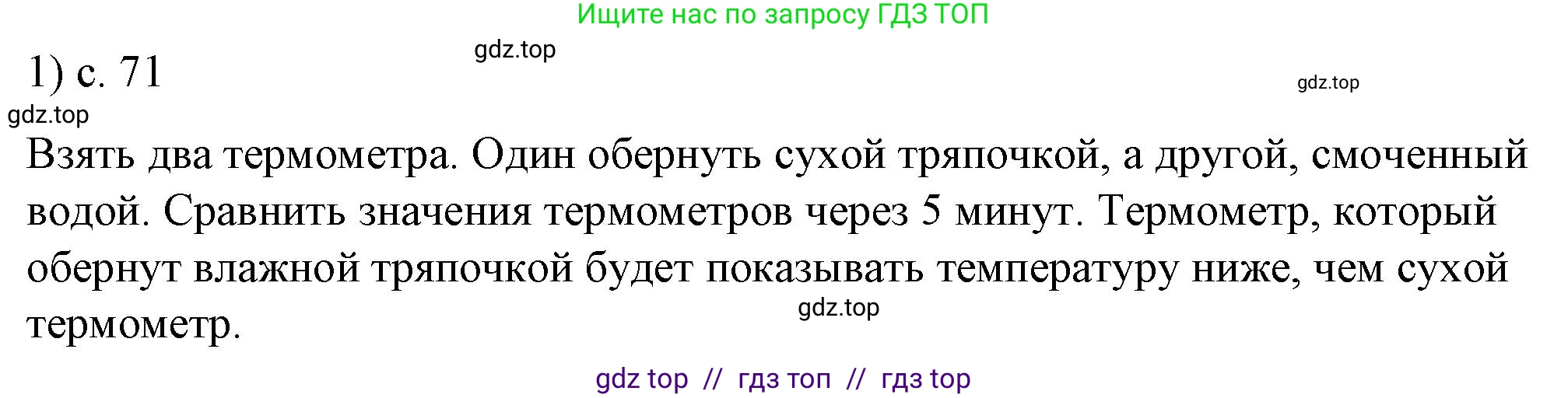 Физика, 8 класс Учебник, автор: Пёрышкин И М, издательство Просвещение, Москва, 2023, белого цвета, страница 71, номер 1, Решение 1