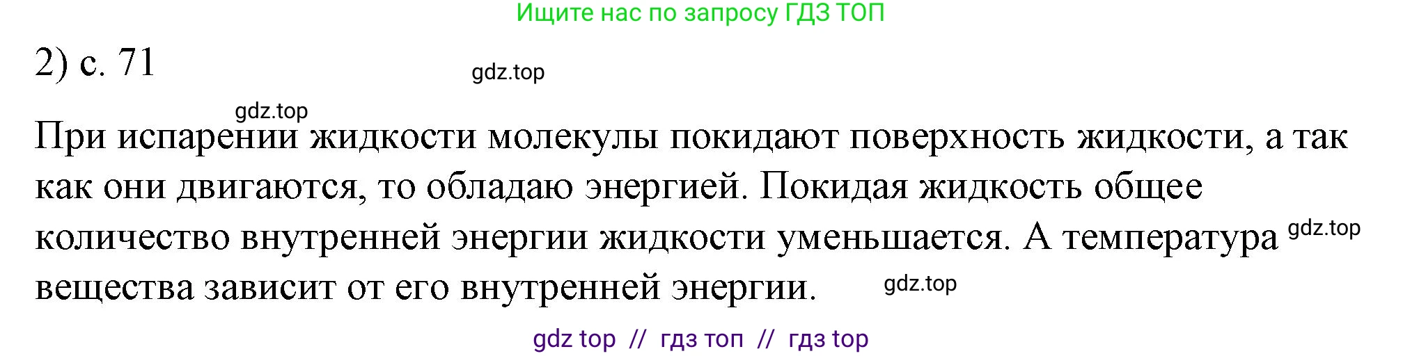 Физика, 8 класс Учебник, автор: Пёрышкин И М, издательство Просвещение, Москва, 2023, белого цвета, страница 71, номер 2, Решение 1
