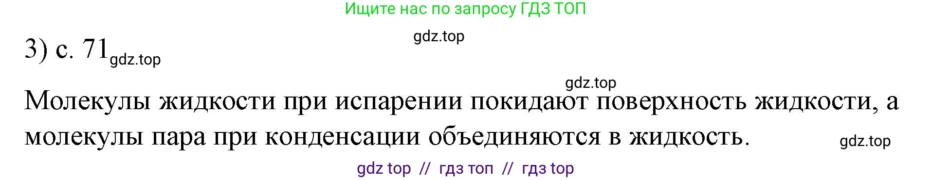 Физика, 8 класс Учебник, автор: Пёрышкин И М, издательство Просвещение, Москва, 2023, белого цвета, страница 71, номер 3, Решение 1