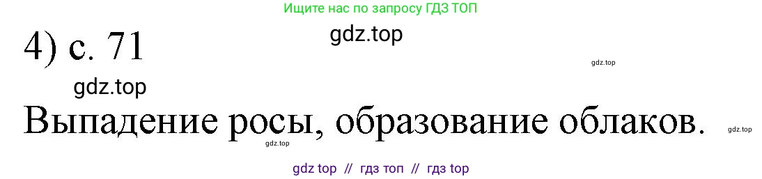 Физика, 8 класс Учебник, автор: Пёрышкин И М, издательство Просвещение, Москва, 2023, белого цвета, страница 71, номер 4, Решение 1