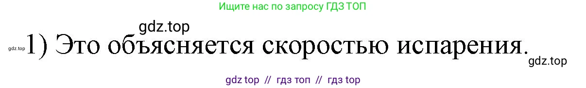 Физика, 8 класс Учебник, автор: Пёрышкин И М, издательство Просвещение, Москва, 2023, белого цвета, страница 71, номер 1, Решение 1