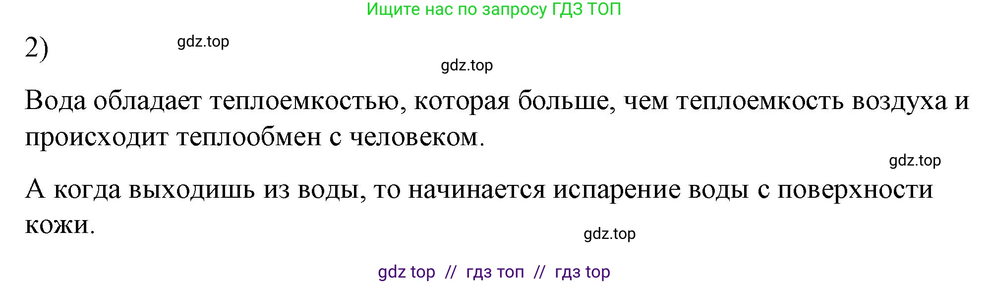Физика, 8 класс Учебник, автор: Пёрышкин И М, издательство Просвещение, Москва, 2023, белого цвета, страница 71, номер 2, Решение 1