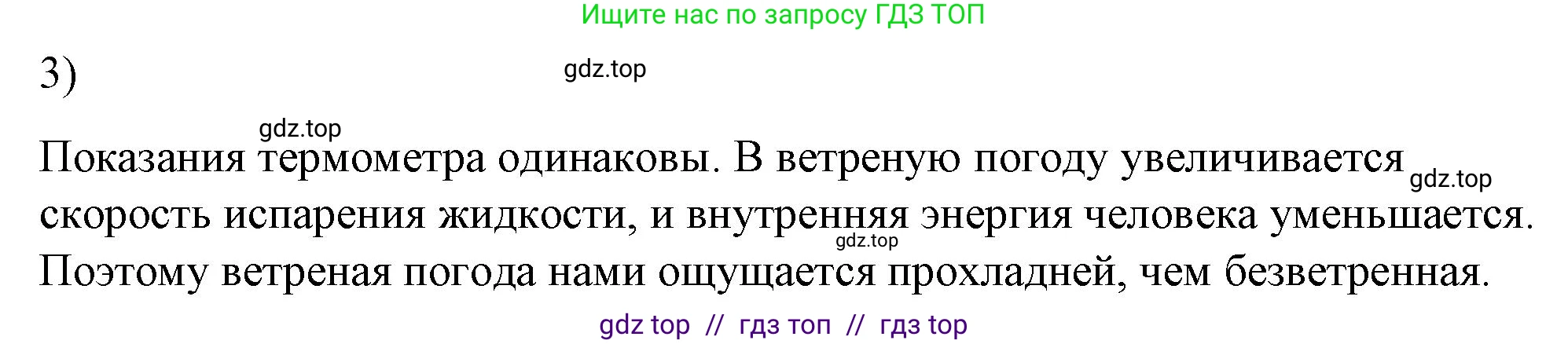 Физика, 8 класс Учебник, автор: Пёрышкин И М, издательство Просвещение, Москва, 2023, белого цвета, страница 71, номер 3, Решение 1