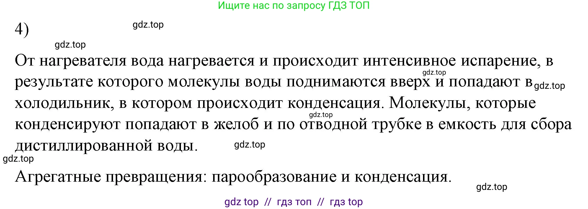 Физика, 8 класс Учебник, автор: Пёрышкин И М, издательство Просвещение, Москва, 2023, белого цвета, страница 71, номер 4, Решение 1