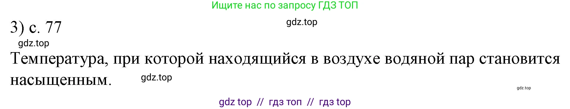 Физика, 8 класс Учебник, автор: Пёрышкин И М, издательство Просвещение, Москва, 2023, белого цвета, страница 77, номер 3, Решение 1