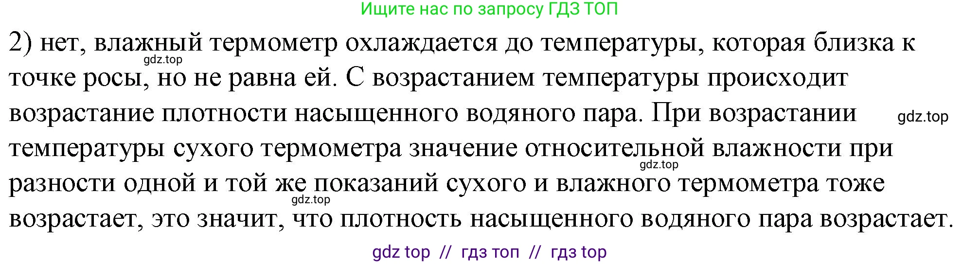 Физика, 8 класс Учебник, автор: Пёрышкин И М, издательство Просвещение, Москва, 2023, белого цвета, страница 78, номер 2, Решение 1