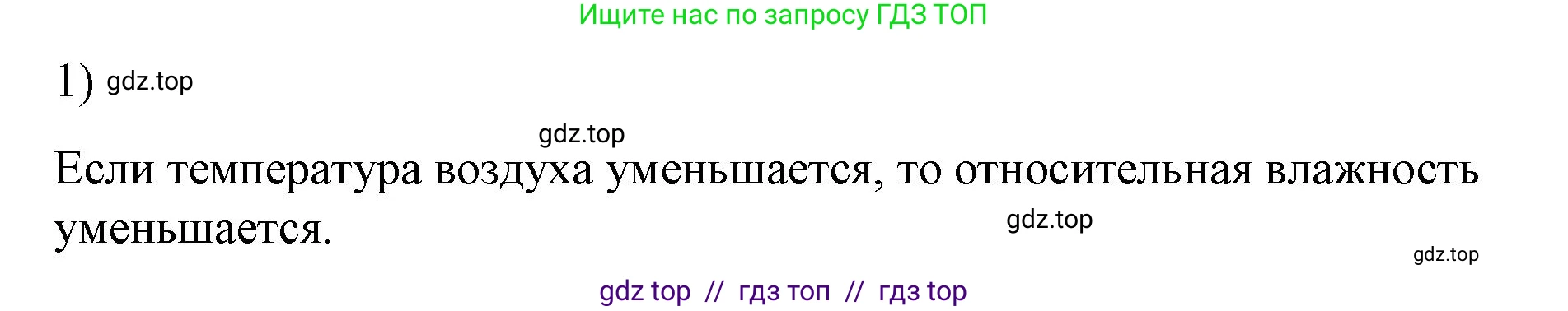 Физика, 8 класс Учебник, автор: Пёрышкин И М, издательство Просвещение, Москва, 2023, белого цвета, страница 78, номер 1, Решение 1