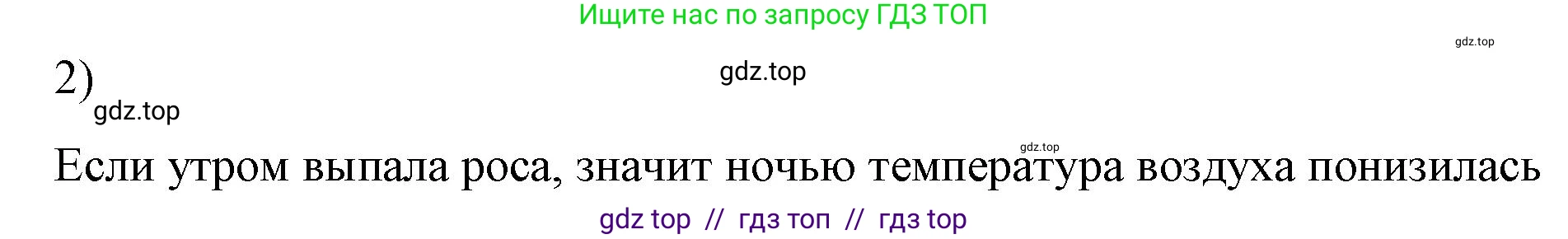 Физика, 8 класс Учебник, автор: Пёрышкин И М, издательство Просвещение, Москва, 2023, белого цвета, страница 78, номер 2, Решение 1