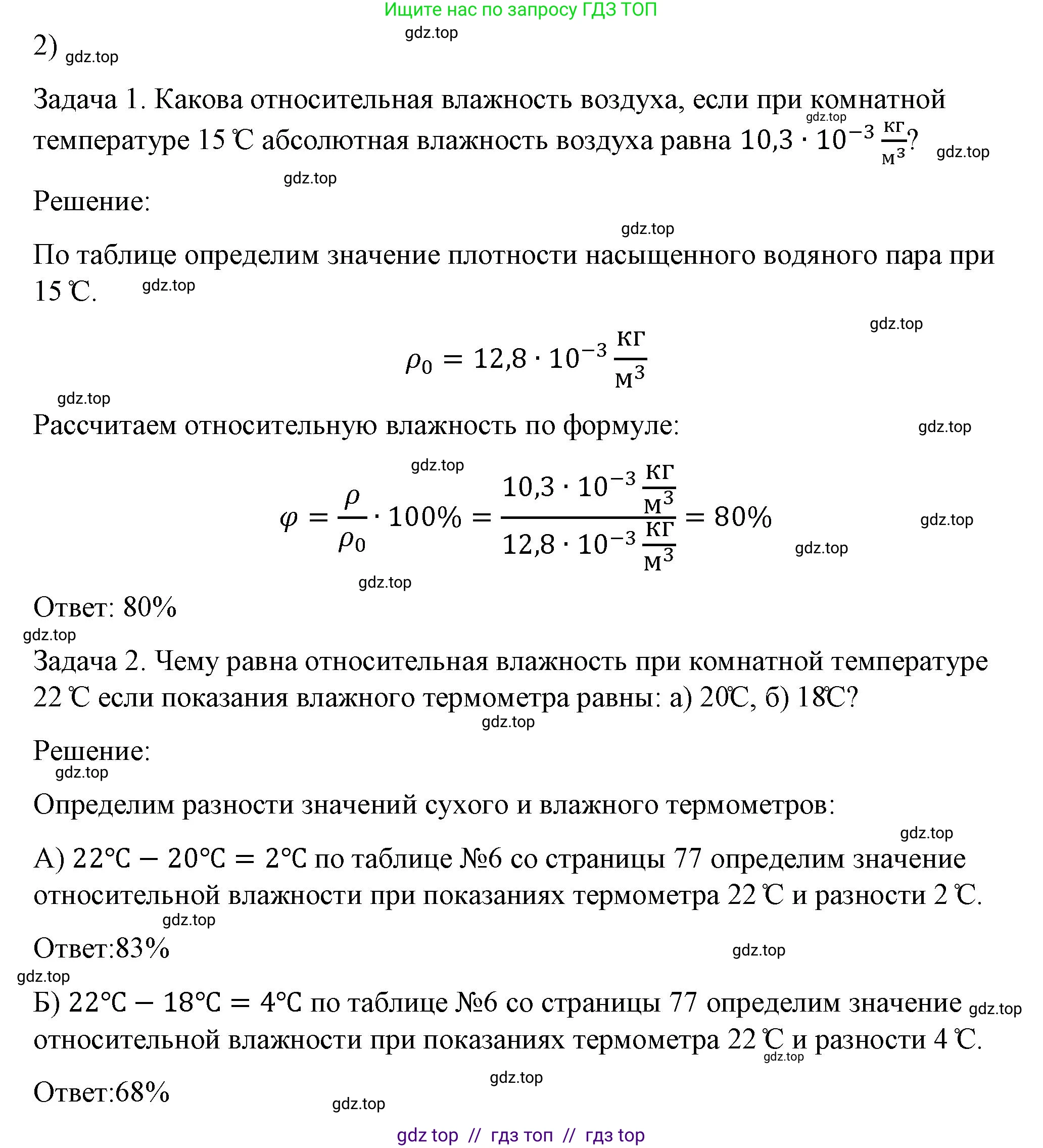 Физика, 8 класс Учебник, автор: Пёрышкин И М, издательство Просвещение, Москва, 2023, белого цвета, страница 78, номер 2, Решение 1