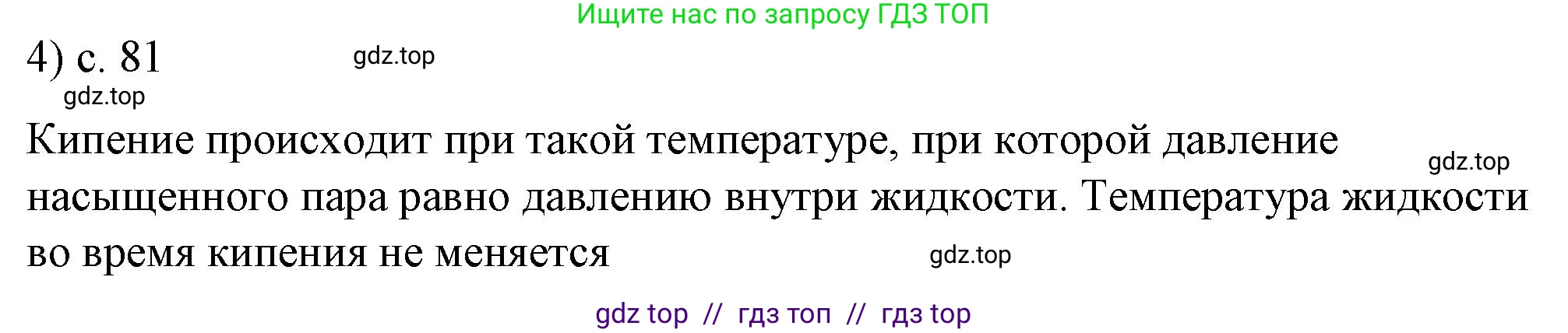 Физика, 8 класс Учебник, автор: Пёрышкин И М, издательство Просвещение, Москва, 2023, белого цвета, страница 81, номер 4, Решение 1