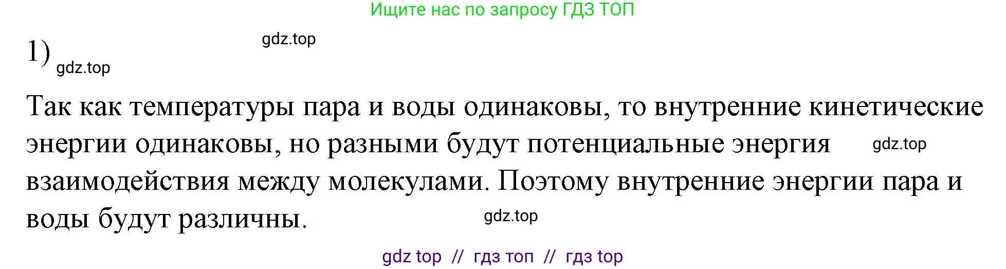 Физика, 8 класс Учебник, автор: Пёрышкин И М, издательство Просвещение, Москва, 2023, белого цвета, страница 81, номер 1, Решение 1