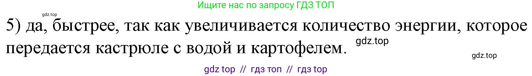 Физика, 8 класс Учебник, автор: Пёрышкин И М, издательство Просвещение, Москва, 2023, белого цвета, страница 82, номер 5, Решение 1