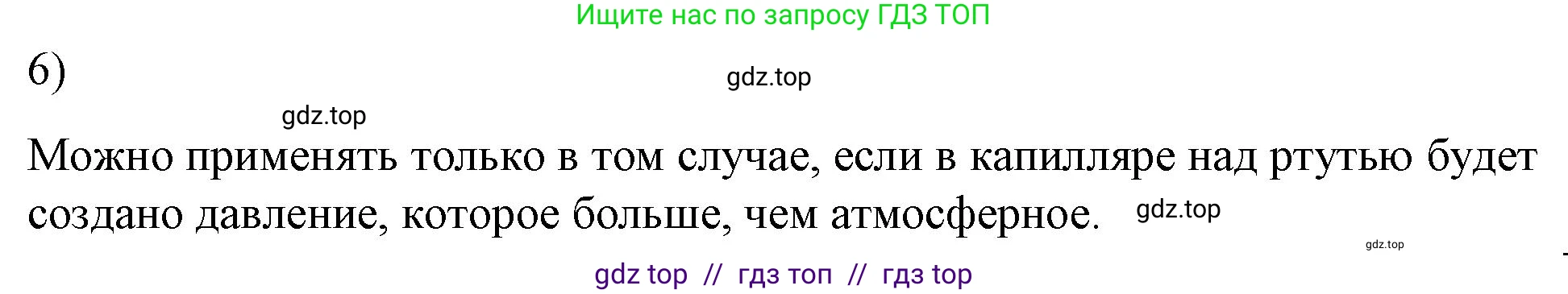 Физика, 8 класс Учебник, автор: Пёрышкин И М, издательство Просвещение, Москва, 2023, белого цвета, страница 82, номер 6, Решение 1