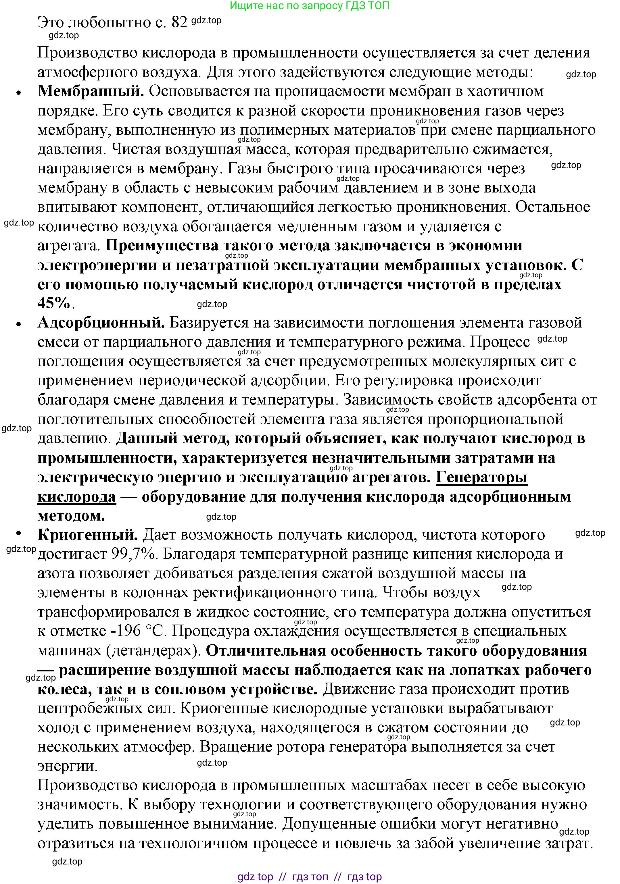 Физика, 8 класс Учебник, автор: Пёрышкин И М, издательство Просвещение, Москва, 2023, белого цвета, страница 82, Решение 1