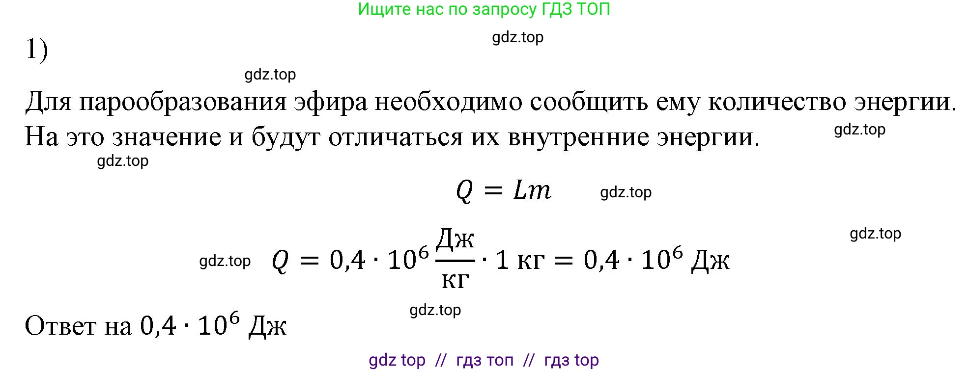 Физика, 8 класс Учебник, автор: Пёрышкин И М, издательство Просвещение, Москва, 2023, белого цвета, страница 86, номер 1, Решение 1
