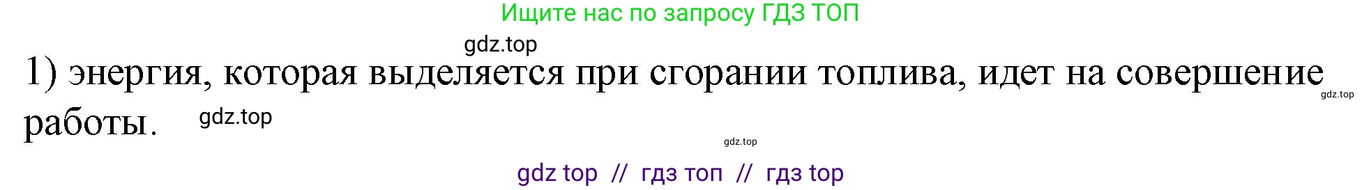 Физика, 8 класс Учебник, автор: Пёрышкин И М, издательство Просвещение, Москва, 2023, белого цвета, страница 89, номер 1, Решение 1