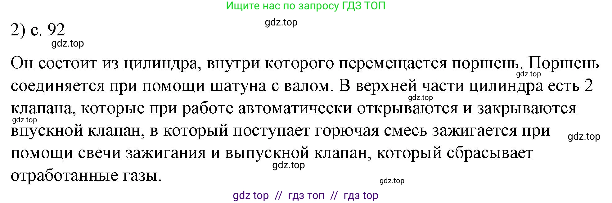 Физика, 8 класс Учебник, автор: Пёрышкин И М, издательство Просвещение, Москва, 2023, белого цвета, страница 92, номер 2, Решение 1