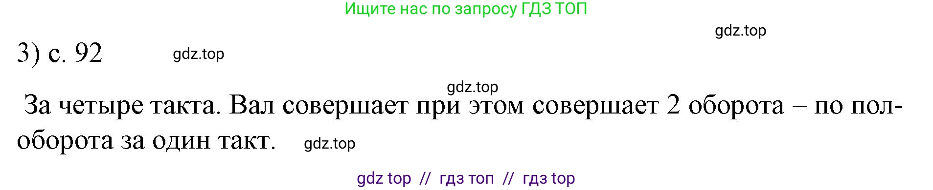 Физика, 8 класс Учебник, автор: Пёрышкин И М, издательство Просвещение, Москва, 2023, белого цвета, страница 92, номер 3, Решение 1